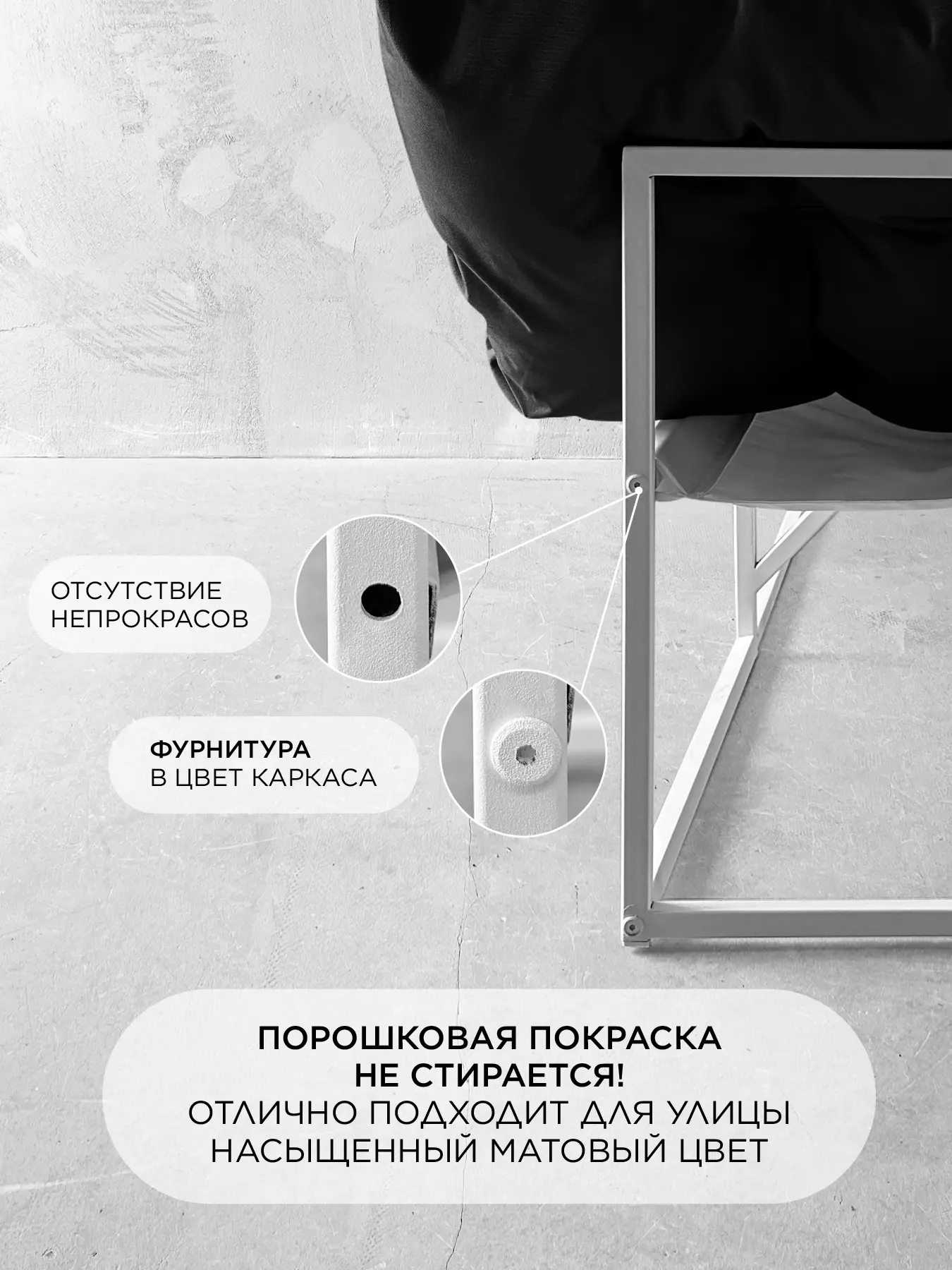 Уличный диван для отдыха "Буффон" оксфорд черный, белый металл — фото 7
