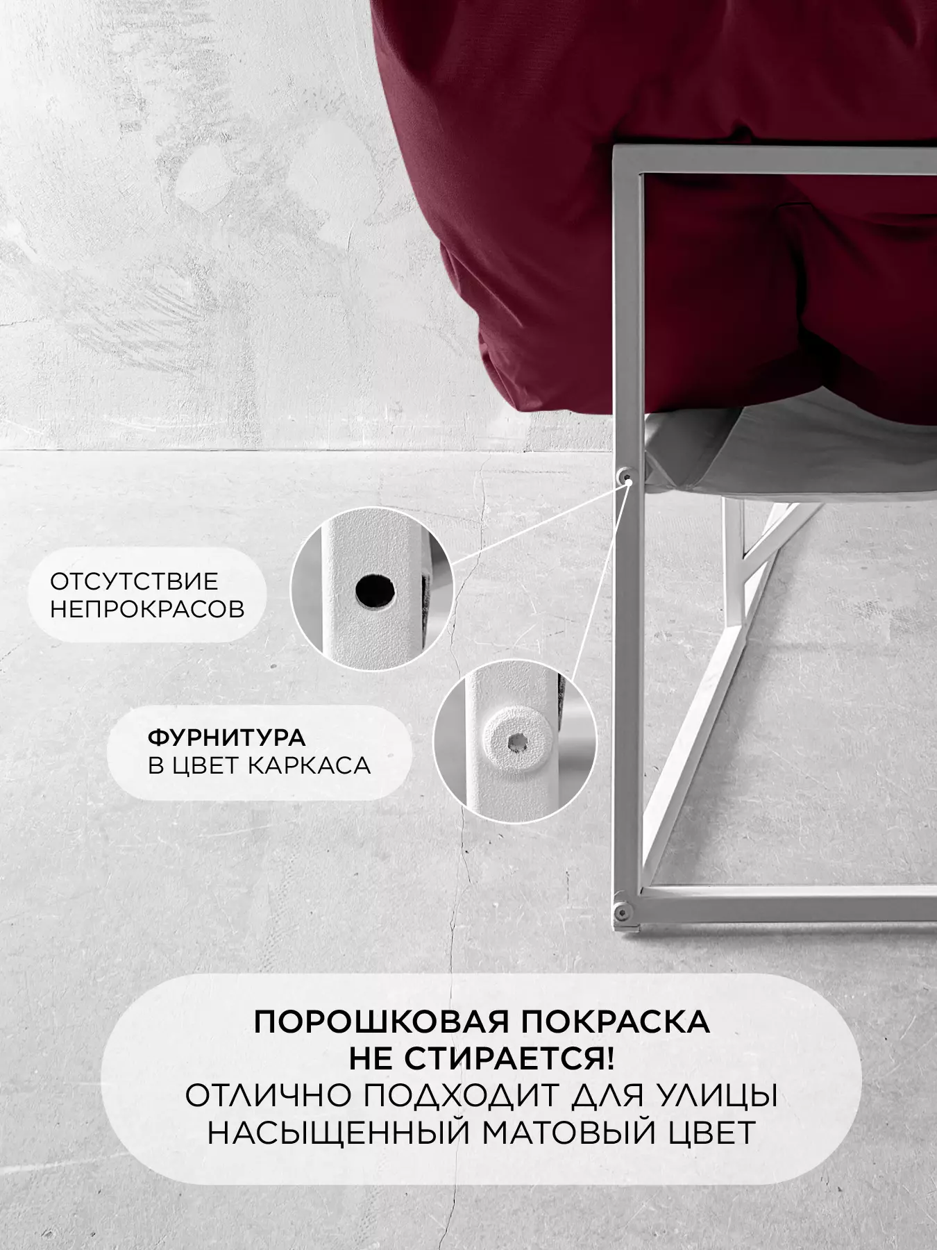 Уличный диван для отдыха "Буффон" оксфорд бордовый, белый металл — фото 7