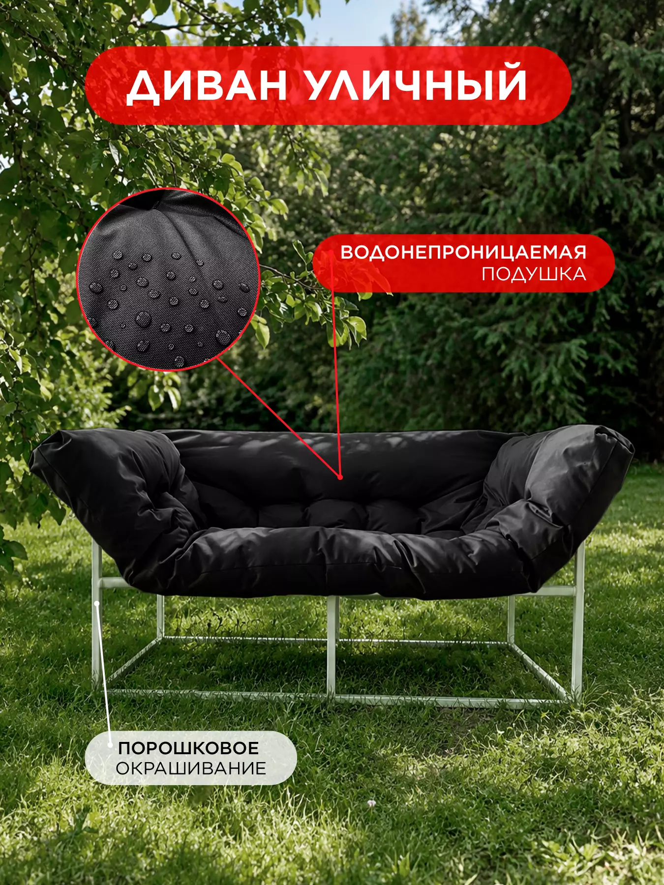 Уличный диван для отдыха "Буффон" оксфорд черный, белый металл — фото 2