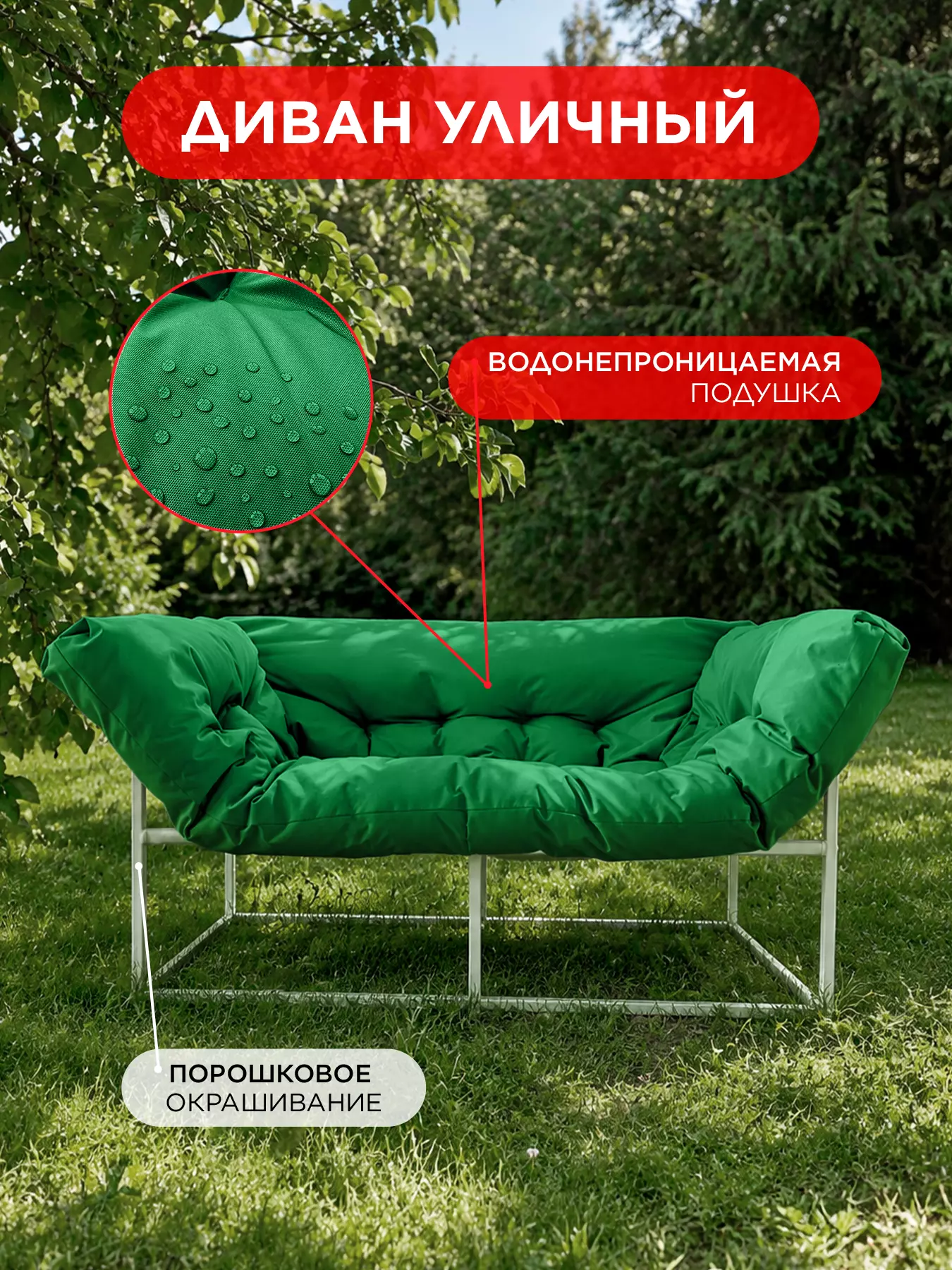 Уличный диван для отдыха "Буффон" оксфорд зеленый, белый металл — фото 2