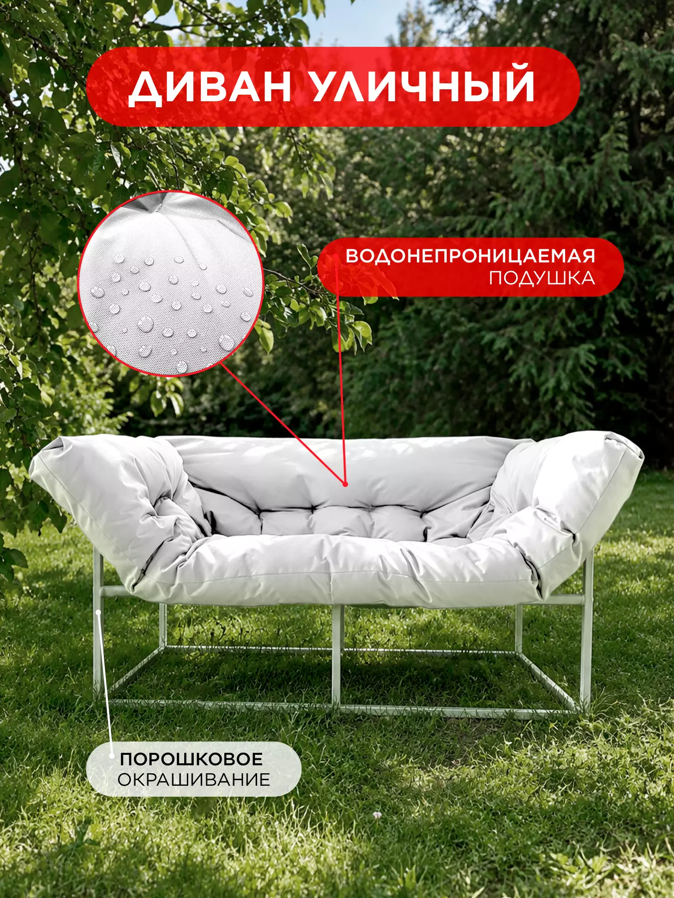 Уличный диван для отдыха "Буффон" оксфорд белый, белый металл — фото 2