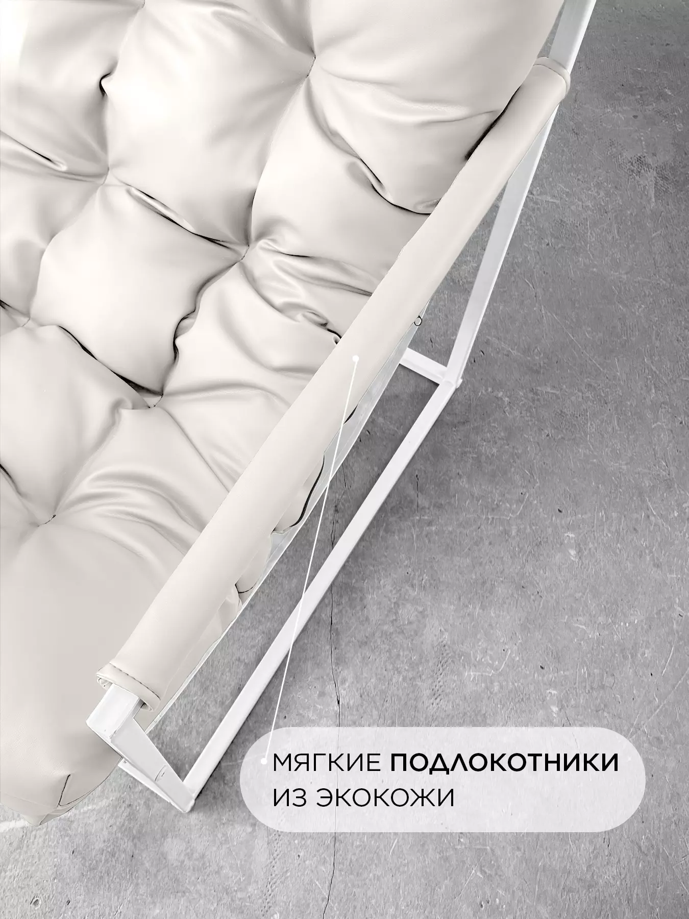 Диван в стиле лофт Комфи ++ с мягкими подлокотниками, экокожа белый, белый металл — фото 4