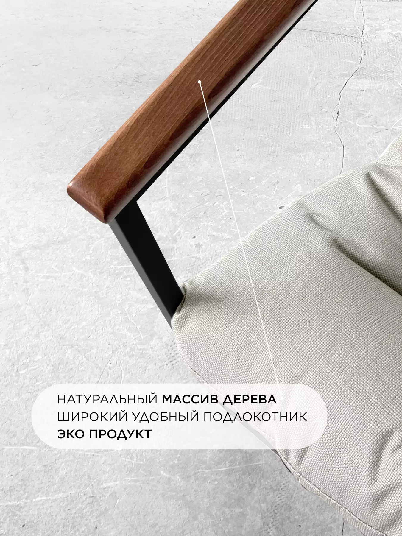 Кресло в стиле лофт Лофтовик комфи ++ рогожка бежевый — фото 4